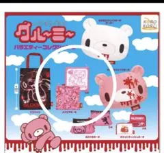 いたずらぐまのグルーミーバラエティーコレクション2 スクエアポーチ