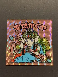 ★愛然かぐや◎旧ビックリマン★シール◎ヘッド★正規品◎ロッテ★当時物 ②