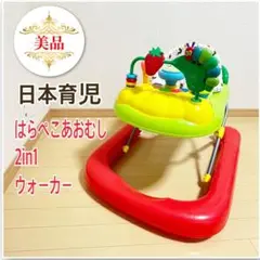 【美品✨】日本育児　はらぺこあおむし 2in1ウォーカー