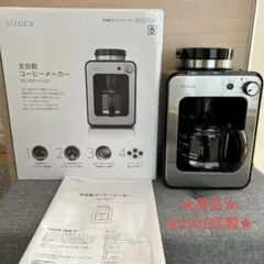 siroca 全自動コーヒーメーカー SC-A211 【2025年製】