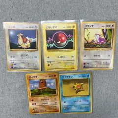 旧裏 マークなし 5枚セット