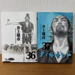バガボンド 36 , 37 巻（第1刷） - メルカリ