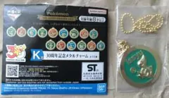 ツタージャ　30周年記念メタルチャーム　ポケモン　一番くじ