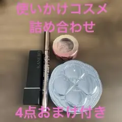 【お得】使いかけコスメ　詰め合せ　KANEBO デコルテ キャンメ ラブライナー