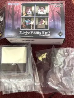 2025年最新】真夜中の不思議な屋敷の人気アイテム - メルカリ