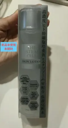 【新品未使用】THE STEM CELL SKIN LOTION 120ml