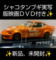 2025年最新】シャコタンブギ アキラのZの人気アイテム - メルカリ