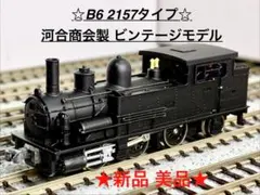 KAWAI KP-141 B6蒸気機関車プラス古典客車4両セット カワイ 限定品 KAWAI KP-141 B6プラス古典タイプ客車セット 古典客車タイプセット