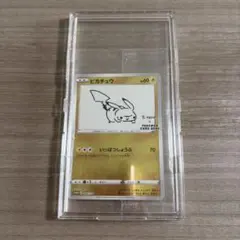 ポケモンカード ピカチュウ 長場雄 プロモ psa10 スニダン 鑑定書付き