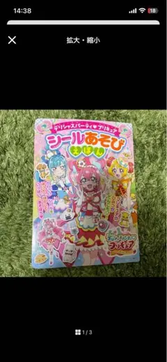 デリシャスパーティ♡プリキュア シールあそびえほん