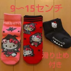 ハローキティ　✧新品✧　 キッズ靴下　 9〜15センチ 滑り止め付き 3足セット