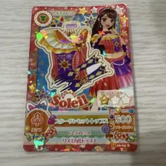 アイカツカード Soleil スターサンセットトップス　紫吹蘭