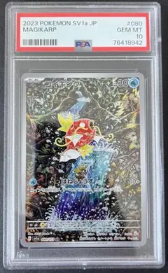 【psa10】コイキング【AR】{080/073} [SV1a]