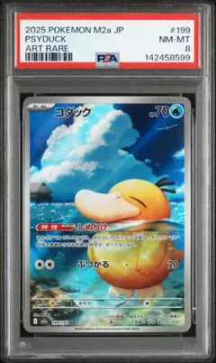 【PSA8】コダック AR 199/193 PSYDUCK 鑑定品 (599)