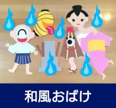壁面飾り 【 おばけ 】 妖怪 7月 8月 かわいい お化け屋敷 夏 大きめのサムネイル