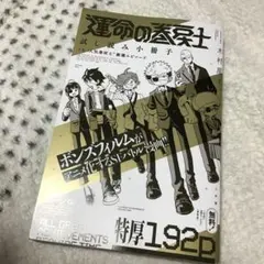 2026年最新】運命の巻戻士 初版の人気アイテム - メルカリ