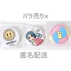 2025年最新】日常 缶バッジ 京アニの人気アイテム - メルカリ