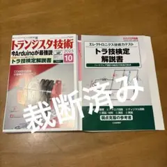 (裁断済)トランジスタ技術2025年10月号
