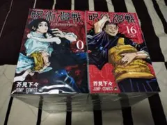 呪術廻戦 0～30巻 全巻 セット 芥見下々