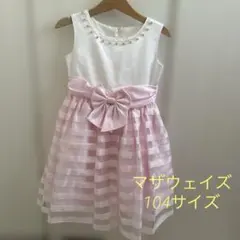マザウェイズ ピンク　ドレス 104サイズ　ワンピース　100 お誕生日