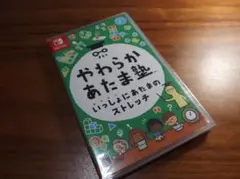やわらかあたま塾 いっしょにあたまのストレッチ