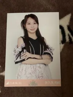 2026年最新】矢久保美緒の人気アイテム - メルカリ