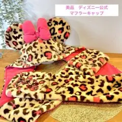 東京ディズニーリゾート ヒョウ柄ミニー帽子セット　マフラーキャップ　公式グッズ