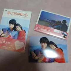 閉店セール開催中‼️君と100回目の恋 DVD豪華版&ファンブックセット