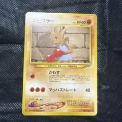 ポケモンカード 旧裏 エビワラー ◇ 拡張シート第2弾(赤版) - メルカリ