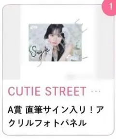 2025年最新】増田彩乃 サインの人気アイテム - メルカリ