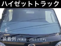 軽トラ ダイハツ ハイゼット S500P フロントスクリーン - メルカリ