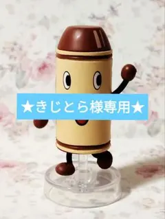 きじとら様専用★くれよんのくろくん　ちゃいろくん フィギュア ならぶんです