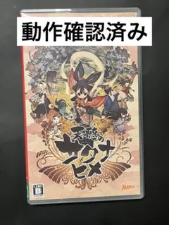 天穂のサクナヒメ