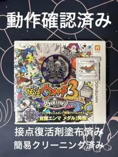 3DS 妖怪ウォッチ3 スキヤキ⑤