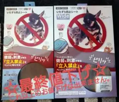 マルカン『犬・猫用 いたずら防止シート』2種セット※新品未開封品のサムネイル