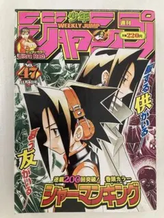 週刊少年ジャンプ 2005年NO.12 魔人探偵脳噛ネウロ 新連載号 - メルカリ