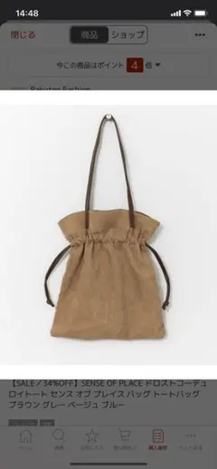 巾着バック　コーデュロイ　センスオブプレイスアーバンリサーチ