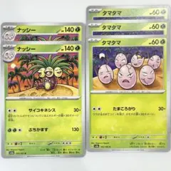ナッシー U SV2a ポケモンカード151 103/165 - メルカリ