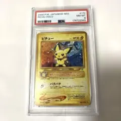 旧裏 でんげきピチューPSA8 - メルカリ