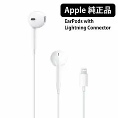 【Apple純正】イヤホン ライトニング Lightning
