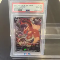 ☆☆☆psa10 リザードンV SR SA スターバース 103/100☆☆☆