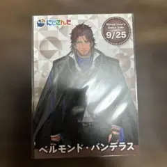 にじさんじ ベルモンド・バンデラス ライバーカード