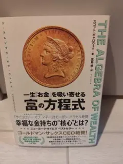 THE ALGEBRA OF WEALTH