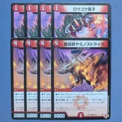 魔誕獣ヤミノストライク ロウゴク童子