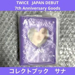 TWICE 7th Anniversary コレクトブック トレカ サナ レア TWICE サナ コレクトブック 7周年 - メルカリ