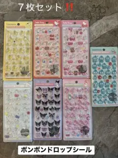 ボンボンドロップシール 7枚セット
