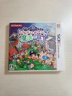 とんがりボウシと魔法の町(3DSソフト)