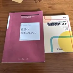 看護学校教科書セット① - メルカリ
