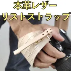 本革レザー カメラストラップ リストストラップ 一眼レフ ミラーレス
