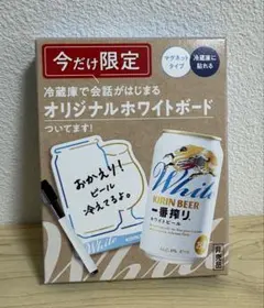 キリンビール　オリジナルホワイトボード　キリンビール景品　麒麟麦酒　メモのサムネイル